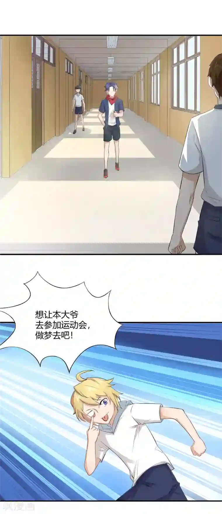 三界降魔录第29话 新的转校生