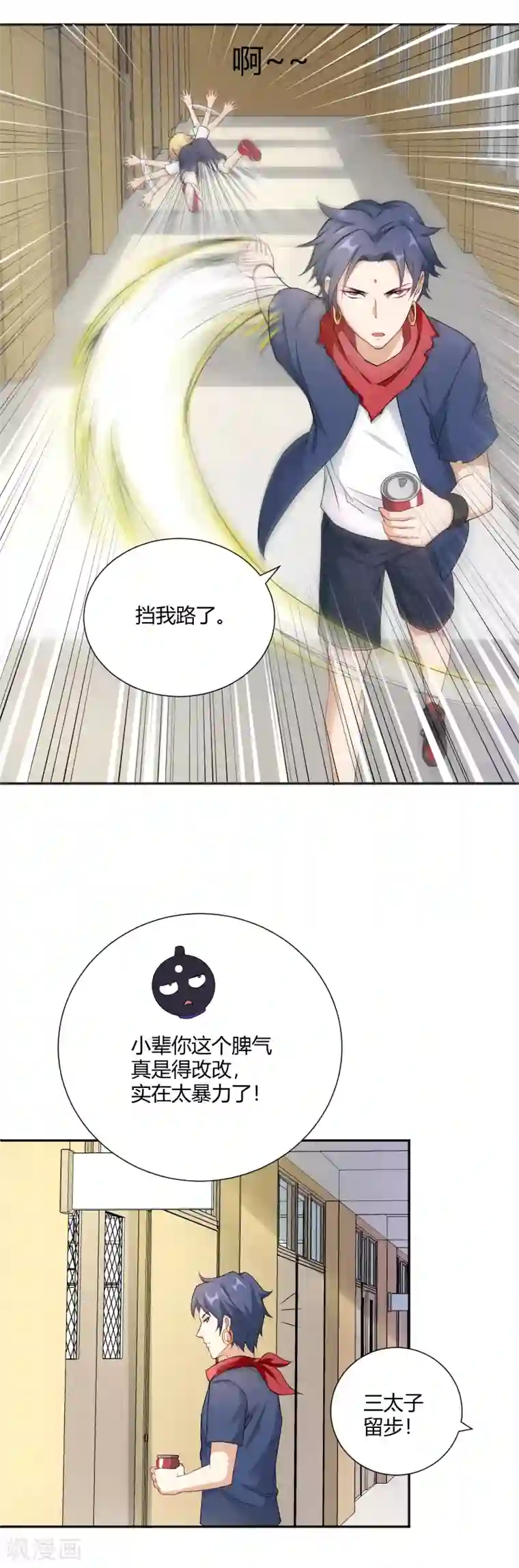 三界降魔录第29话 新的转校生