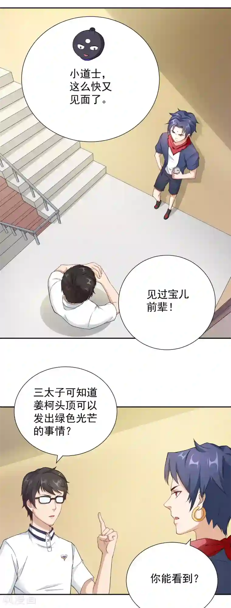 三界降魔录第29话 新的转校生