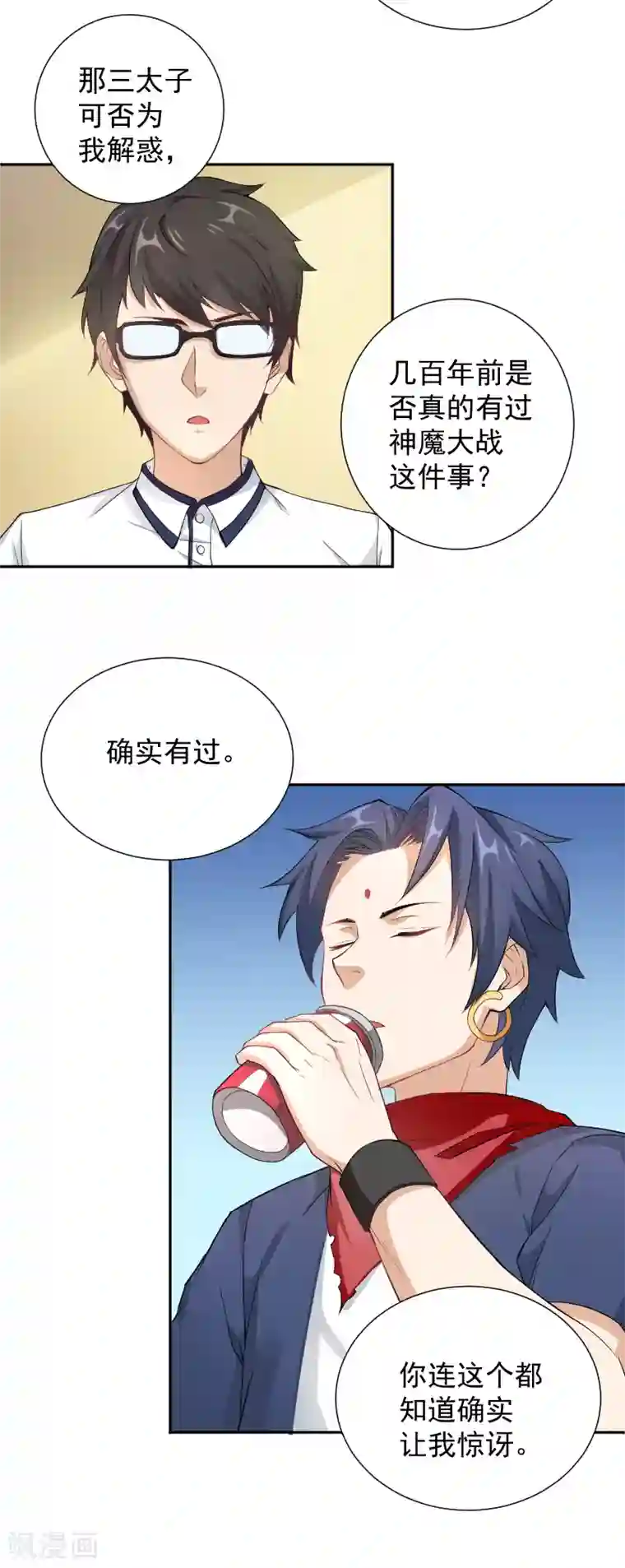 三界降魔录第29话 新的转校生