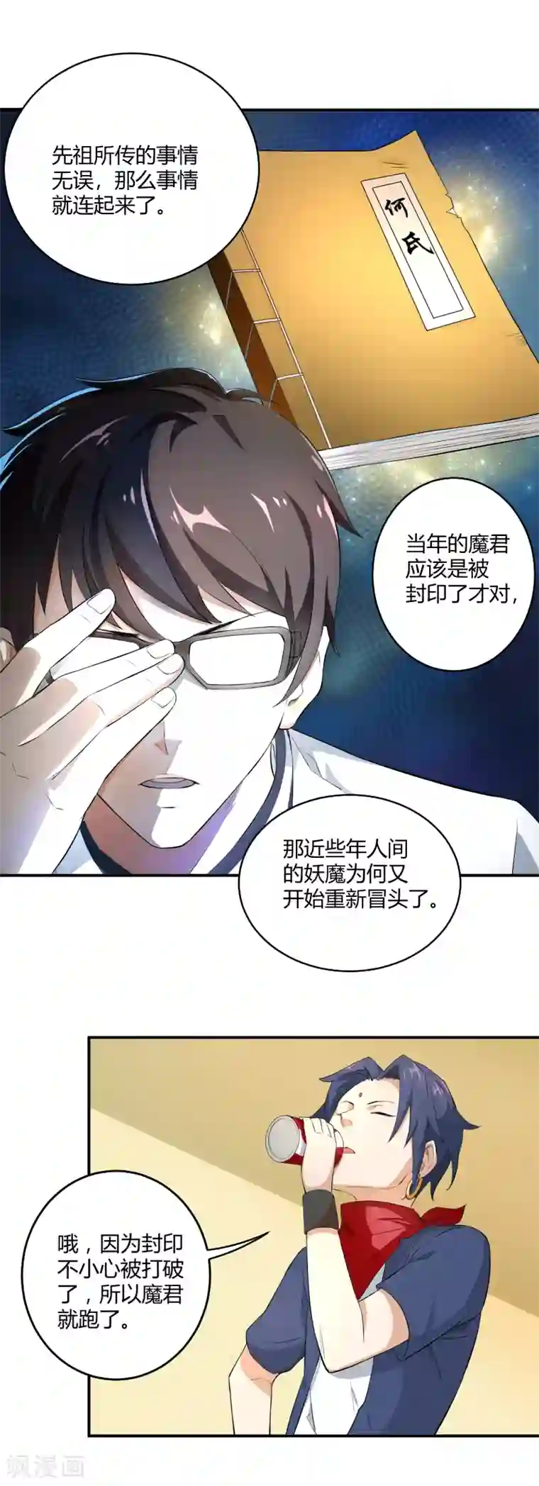 三界降魔录第29话 新的转校生