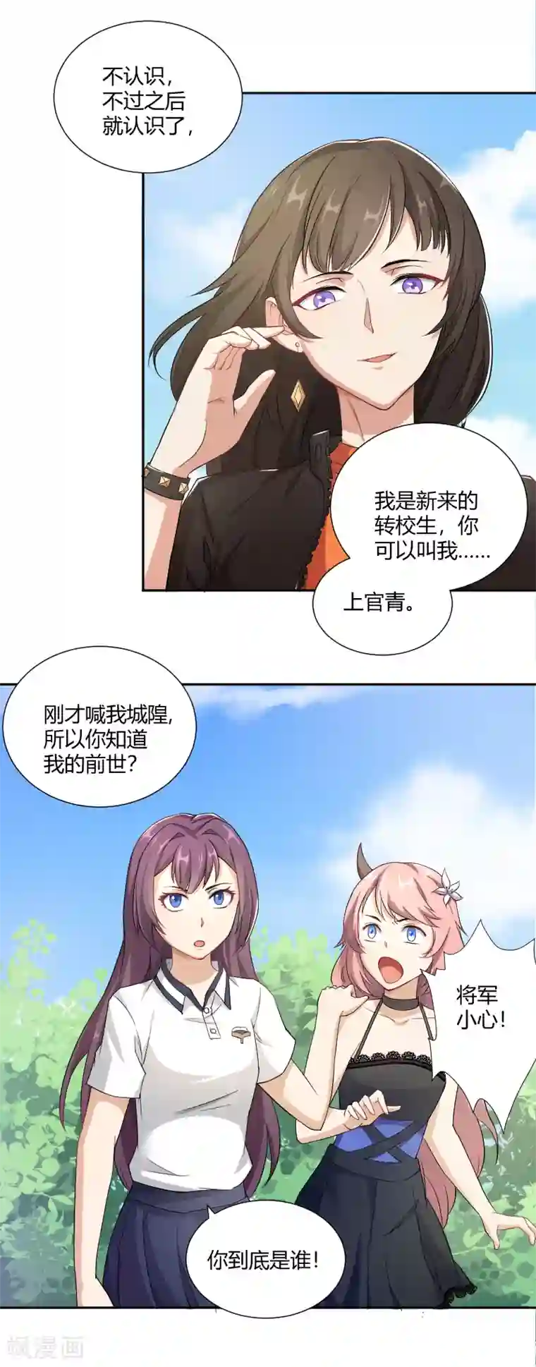 三界降魔录第29话 新的转校生