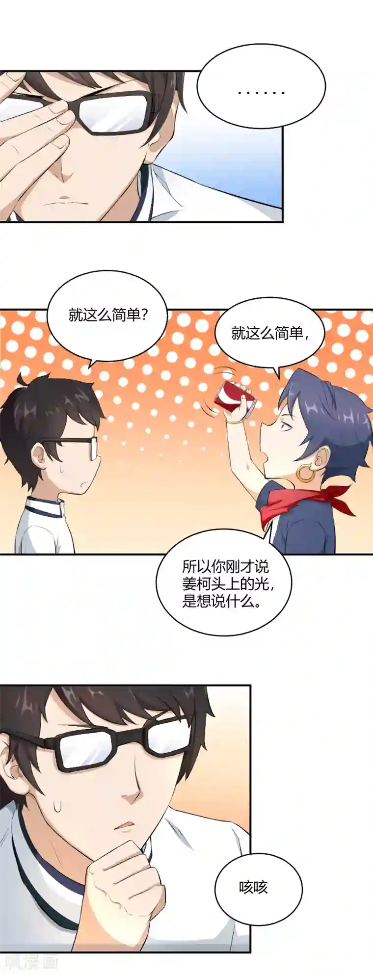 三界降魔录第29话 新的转校生