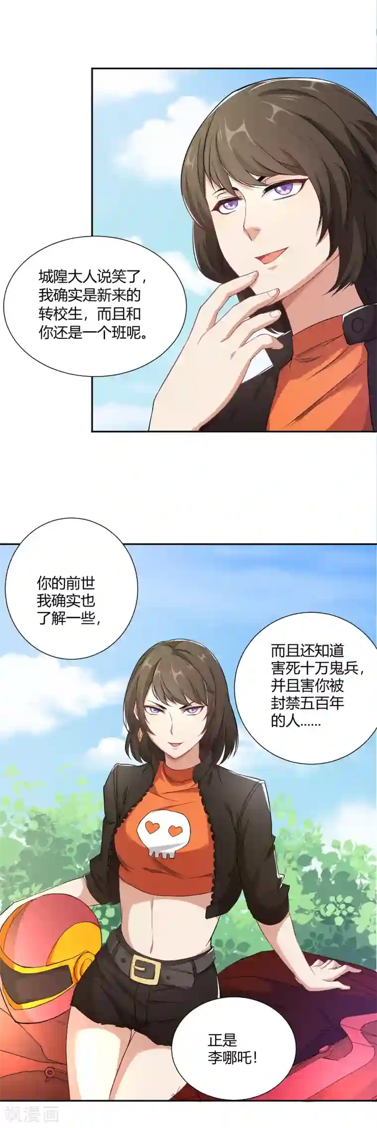 三界降魔录第29话 新的转校生