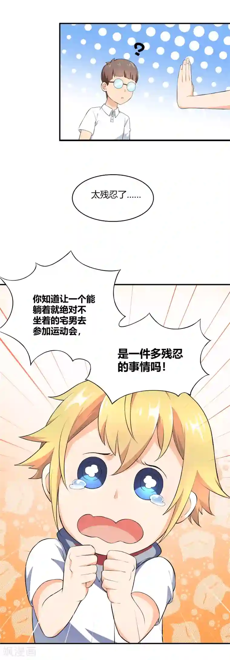 三界降魔录第29话 新的转校生