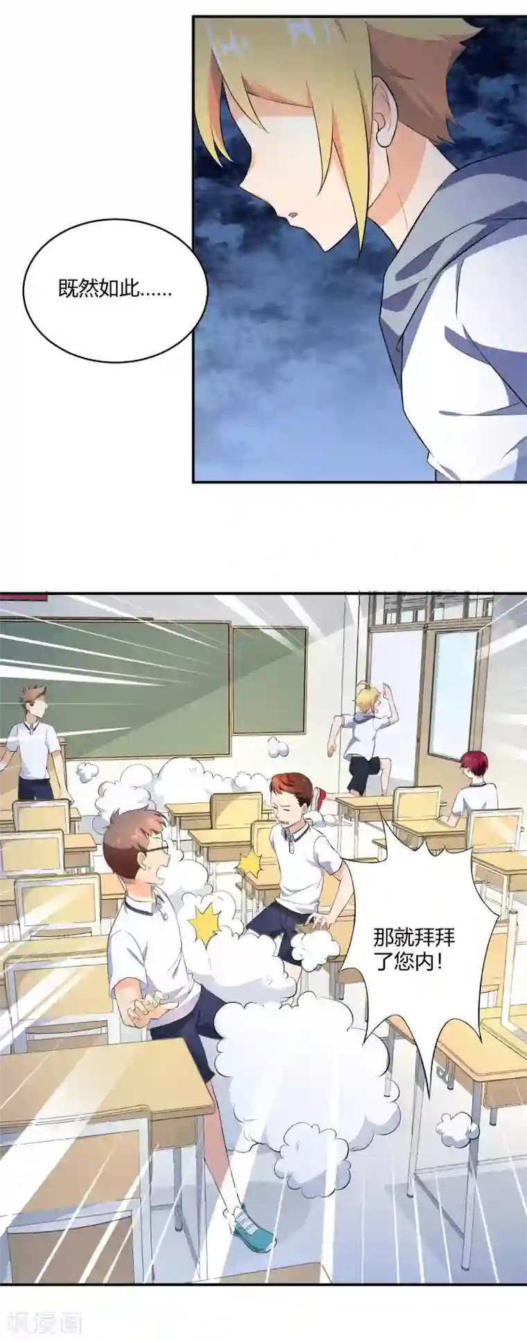 三界降魔录第29话 新的转校生