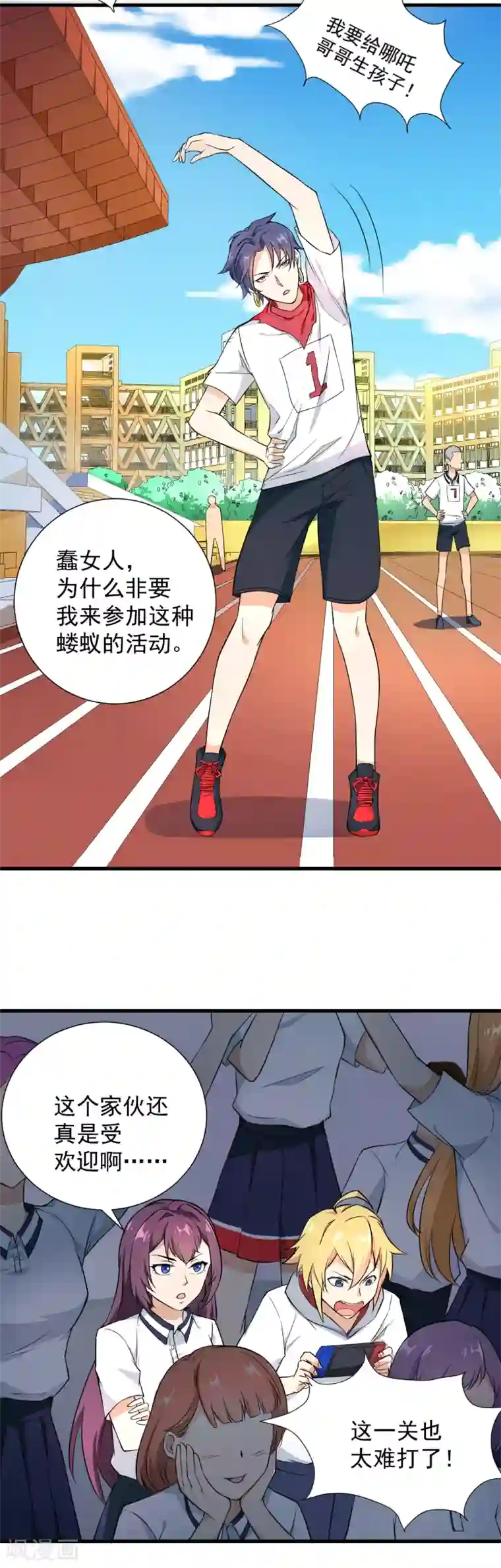 三界降魔录第30话 运动会开始！