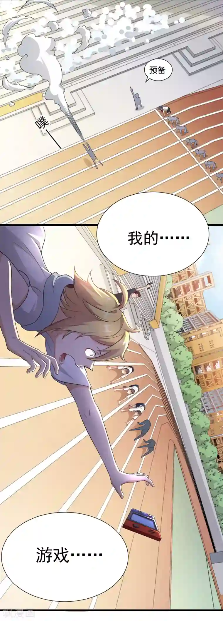 三界降魔录第30话 运动会开始！