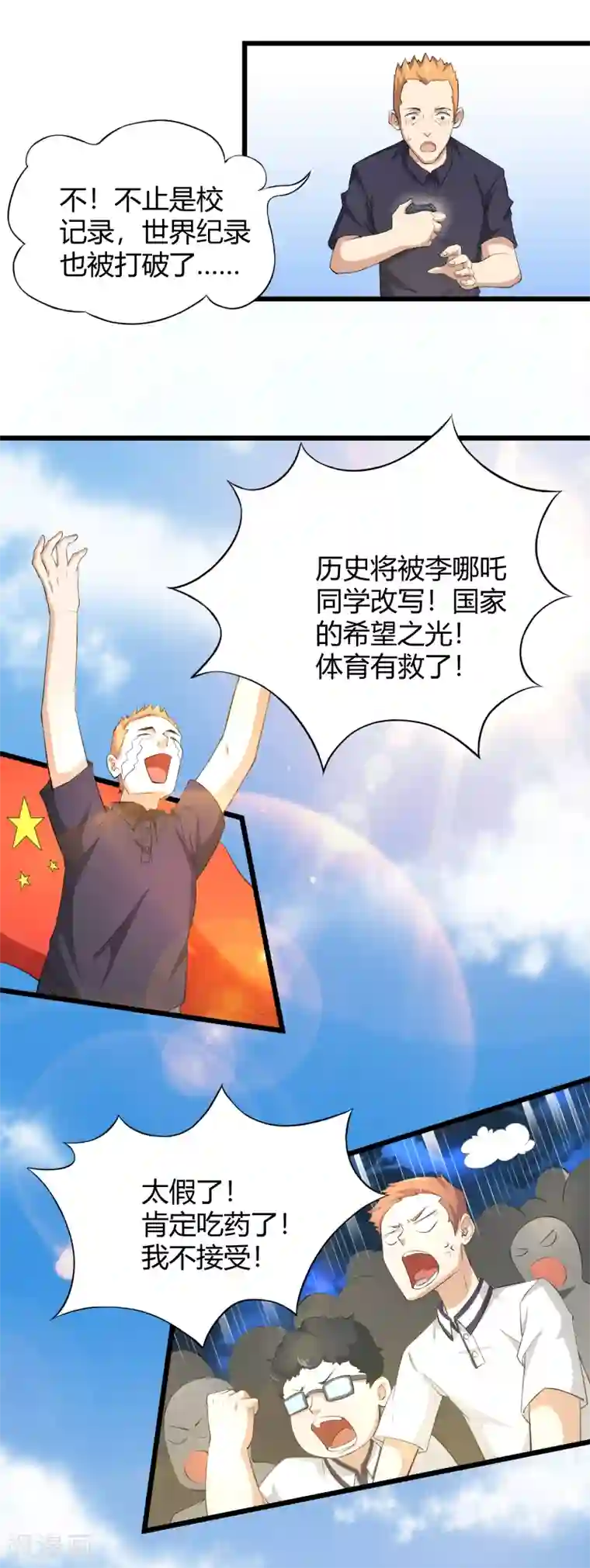 三界降魔录第30话 运动会开始！