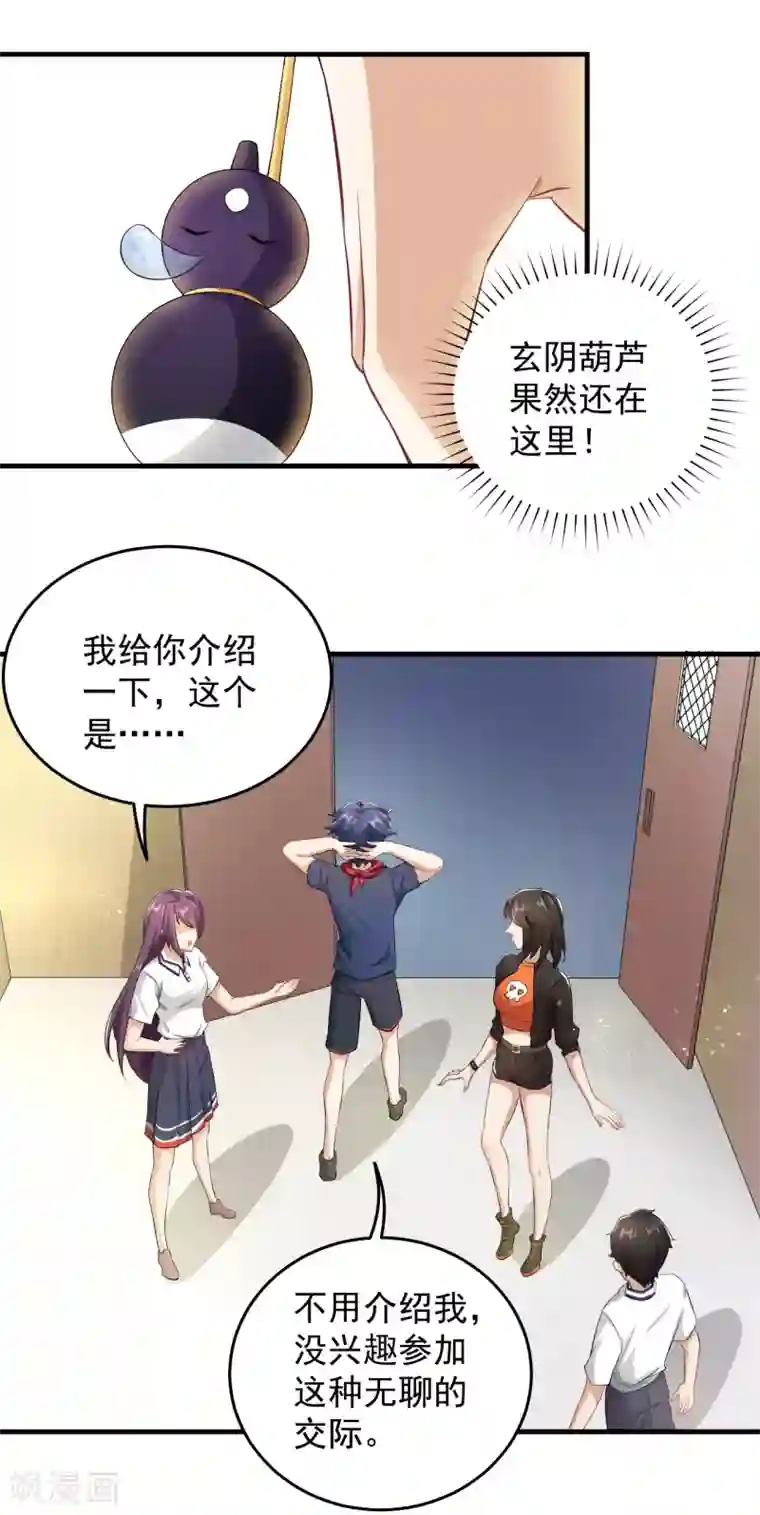 三界降魔录第30话 运动会开始！