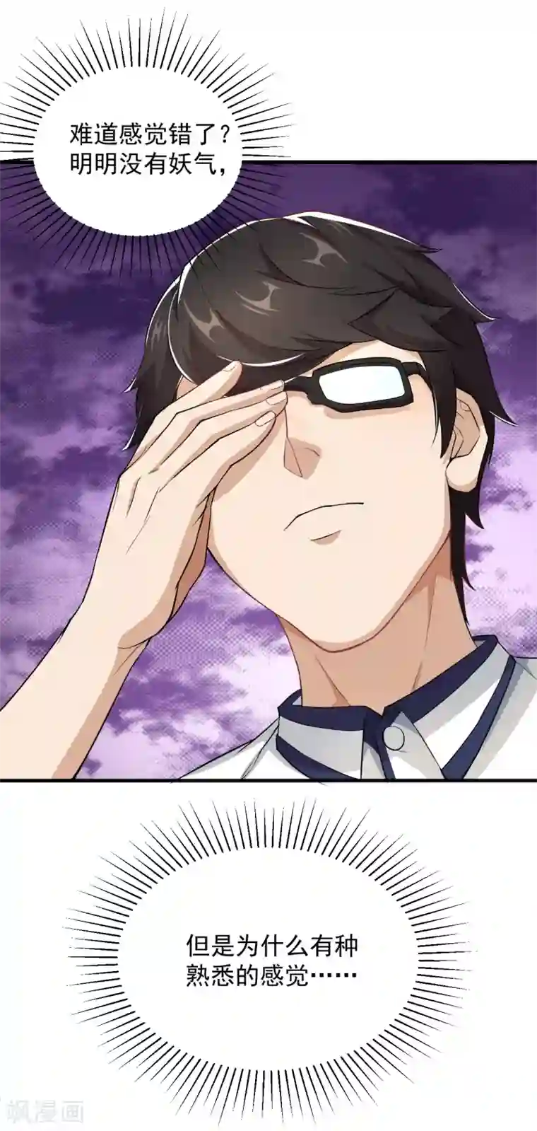 三界降魔录第30话 运动会开始！