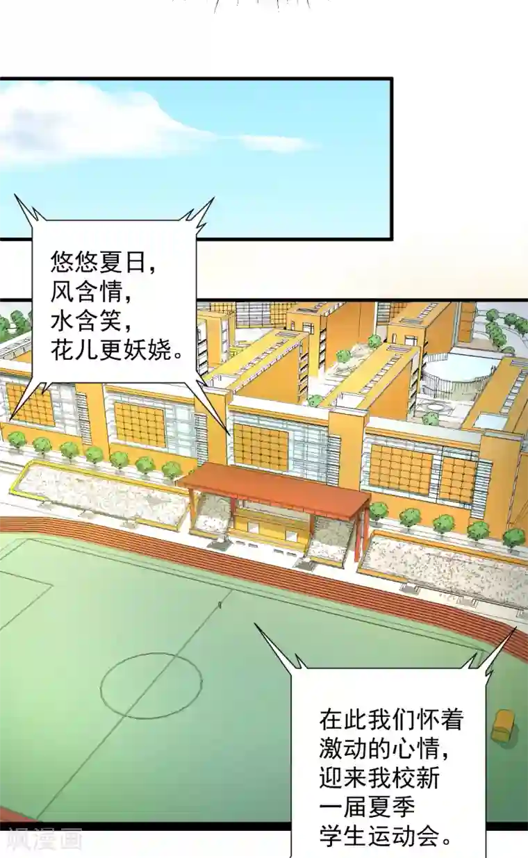 三界降魔录第30话 运动会开始！