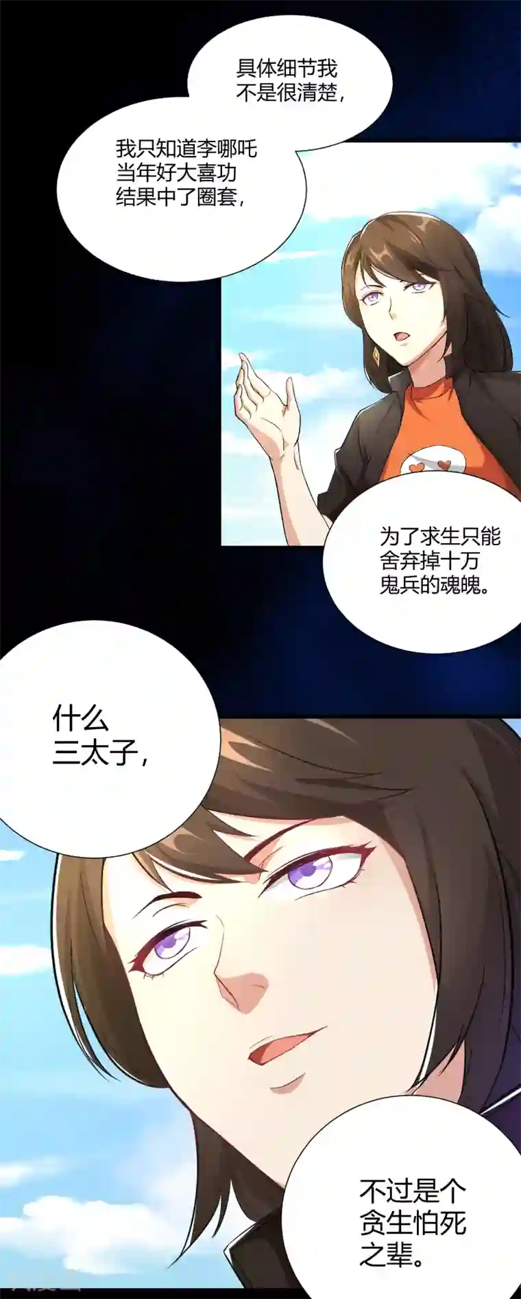 三界降魔录第31话 神魔之战的真相