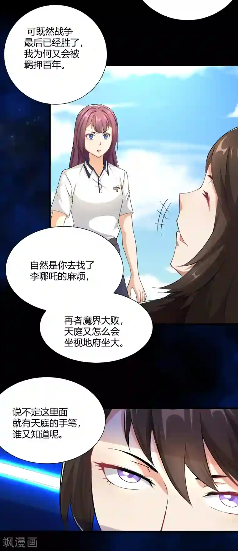 三界降魔录第31话 神魔之战的真相