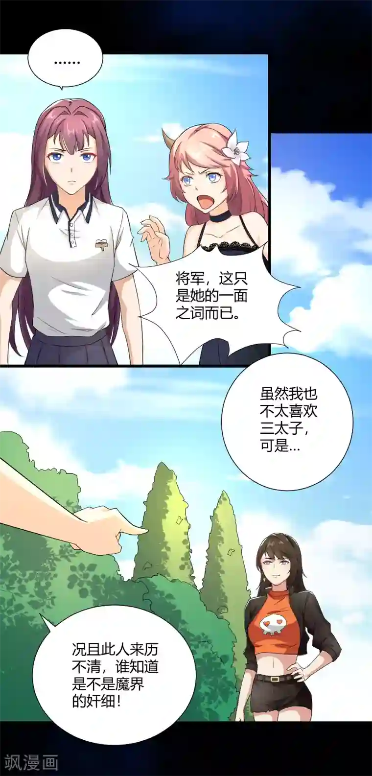 三界降魔录第31话 神魔之战的真相