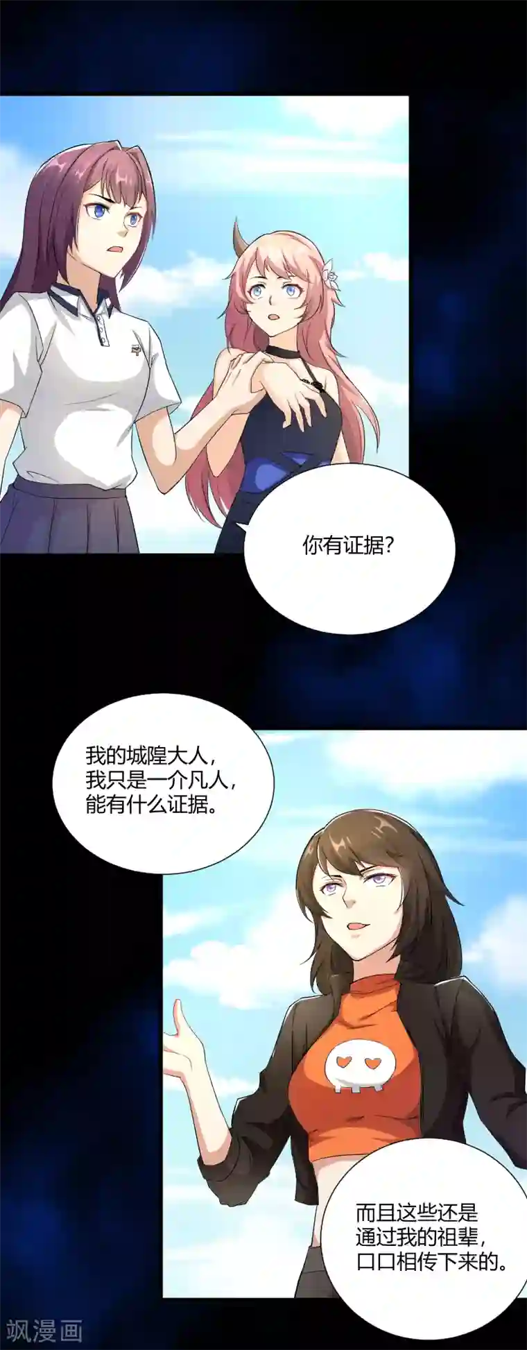 三界降魔录第31话 神魔之战的真相