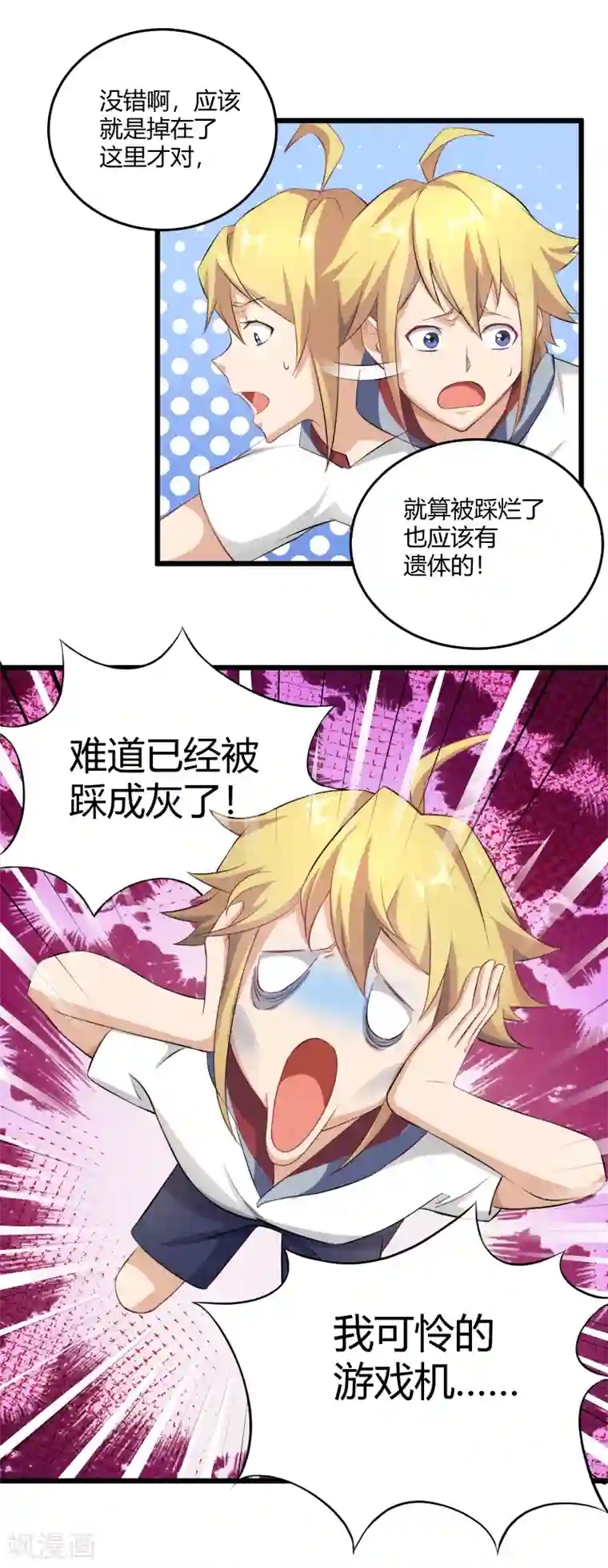 三界降魔录第31话 神魔之战的真相