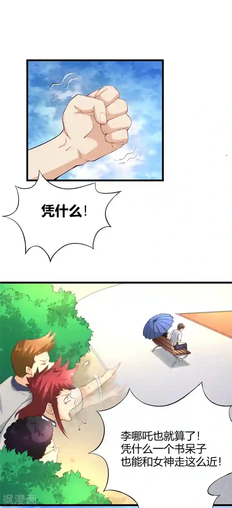 三界降魔录第31话 神魔之战的真相