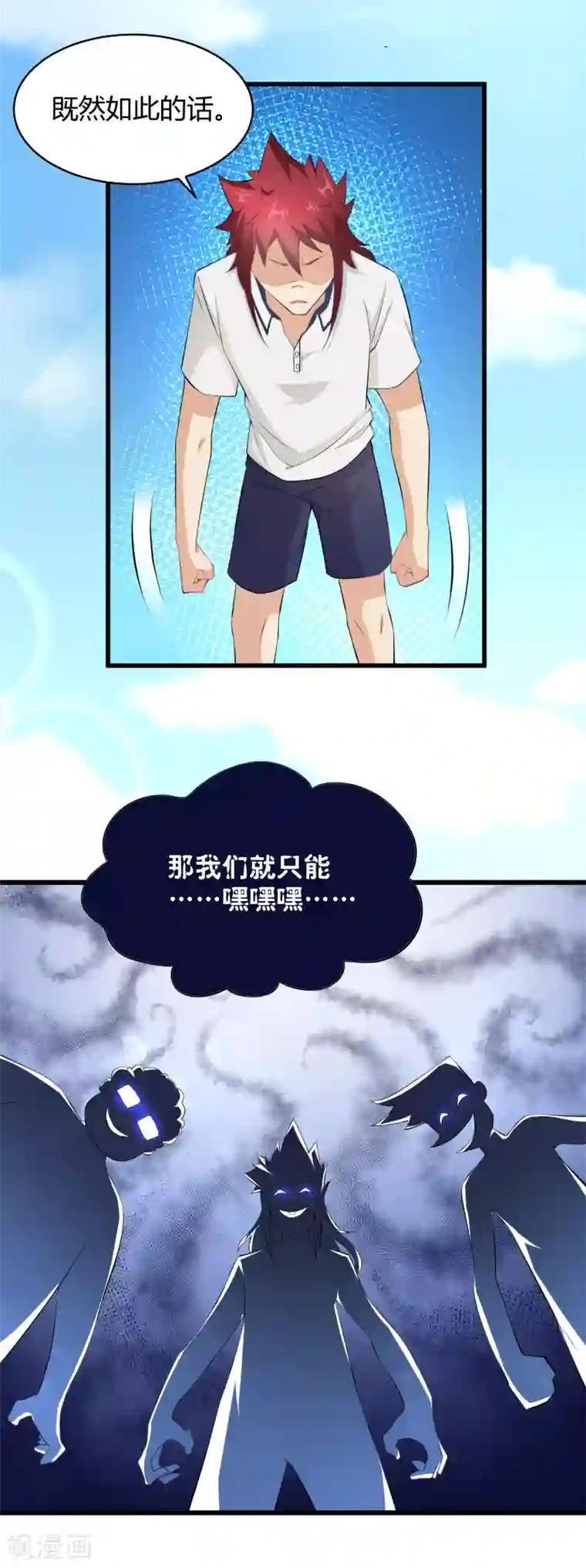 三界降魔录第31话 神魔之战的真相