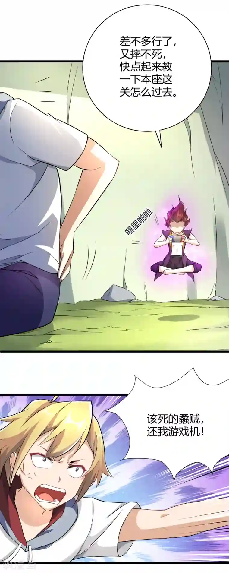 三界降魔录第32话 点童的身份