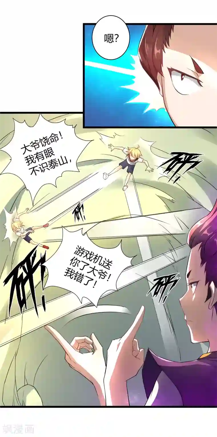 三界降魔录第32话 点童的身份