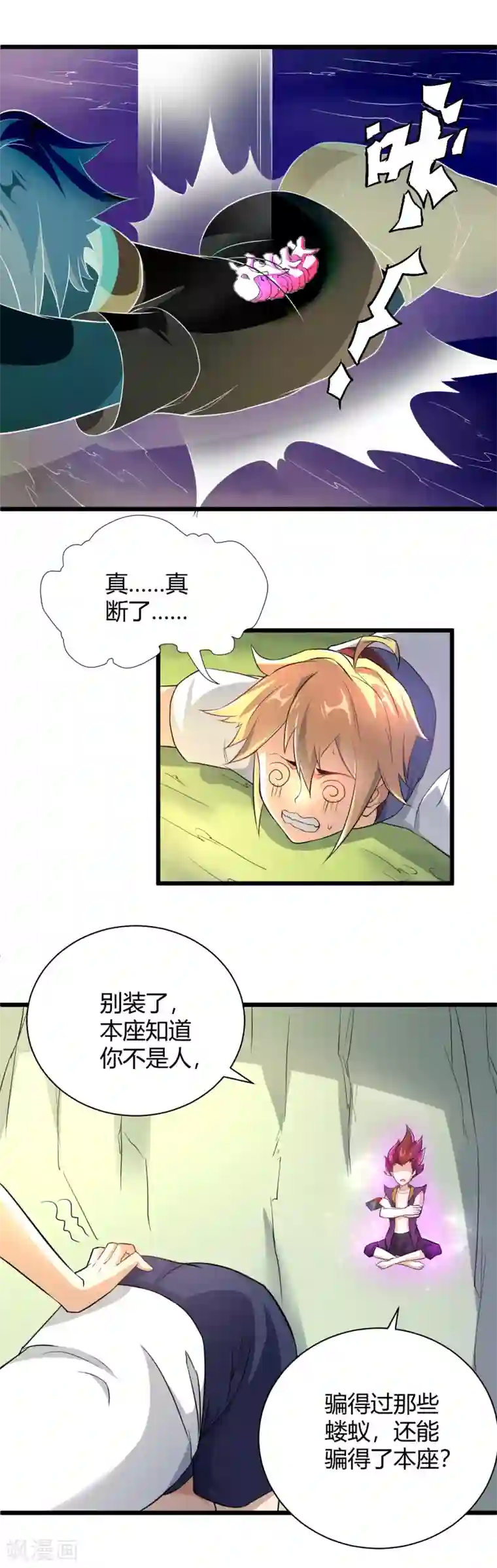 三界降魔录第32话 点童的身份