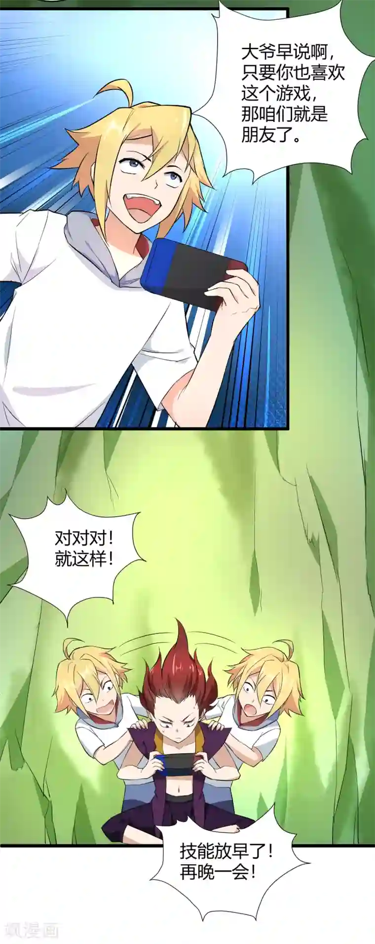 三界降魔录第32话 点童的身份