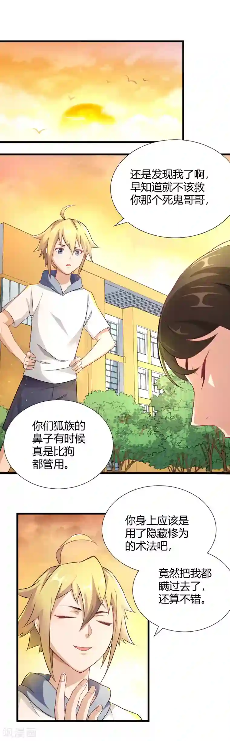 三界降魔录第33话 不要打扰我打游戏