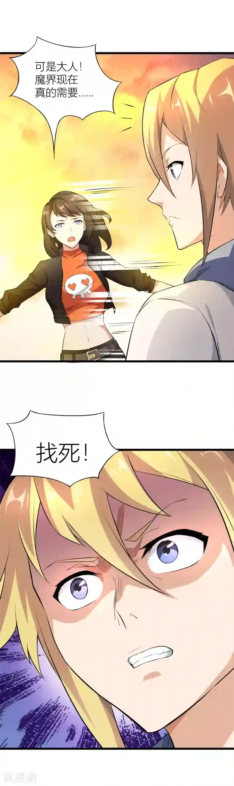 三界降魔录第33话 不要打扰我打游戏