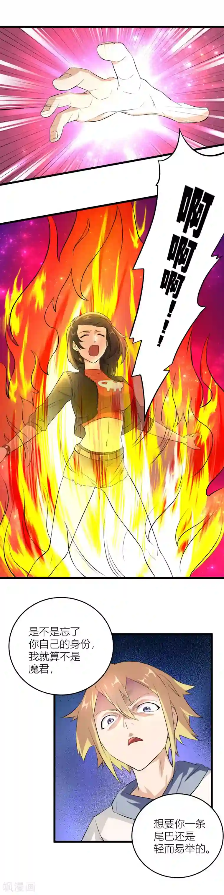 三界降魔录第33话 不要打扰我打游戏