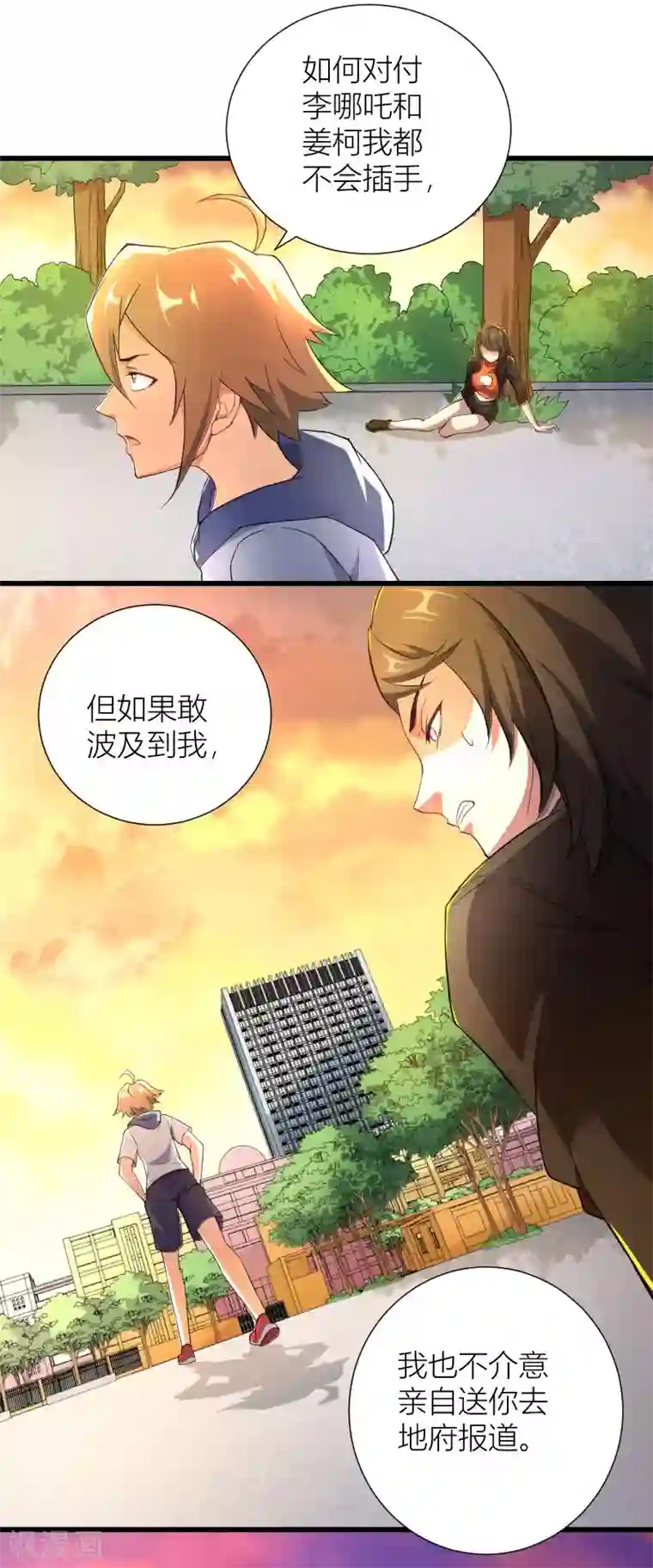 三界降魔录第33话 不要打扰我打游戏