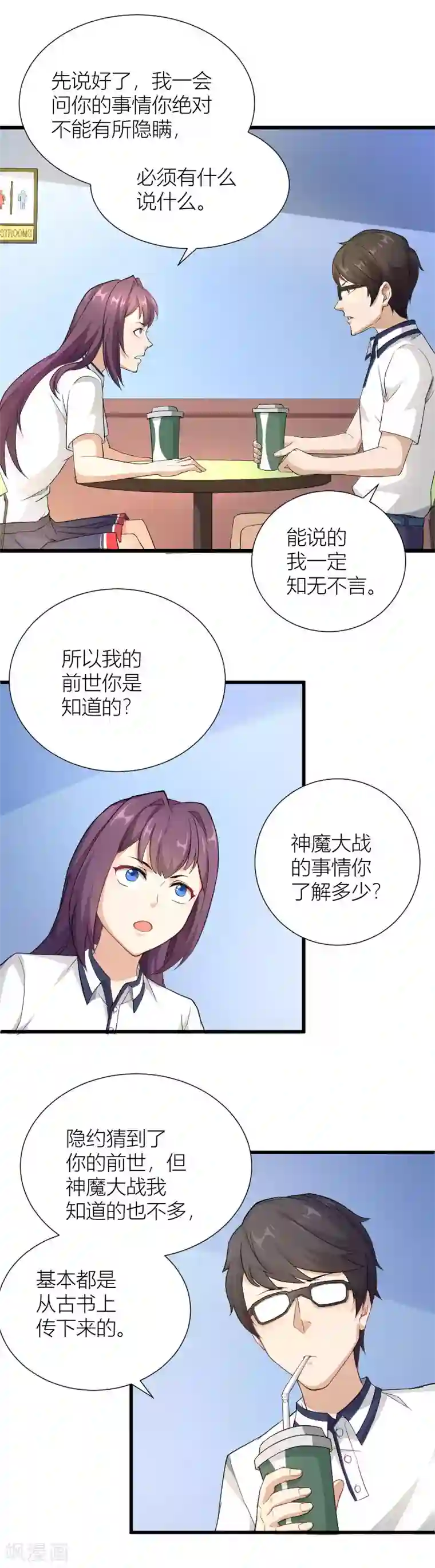 三界降魔录第33话 不要打扰我打游戏