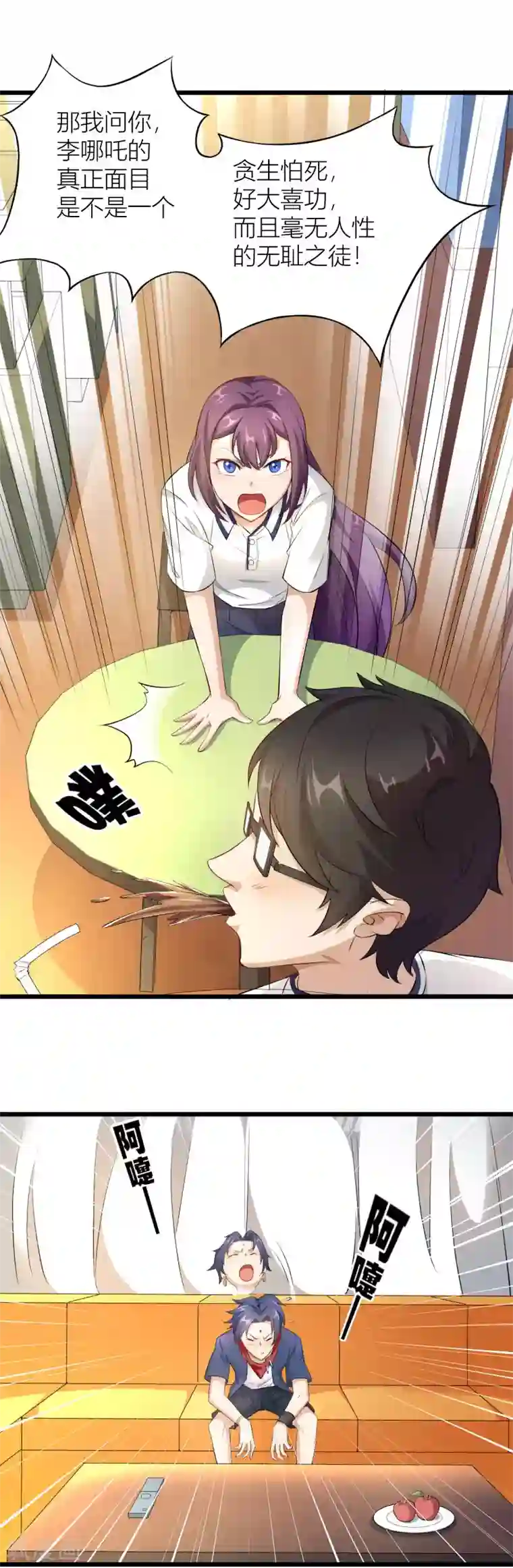 三界降魔录第33话 不要打扰我打游戏