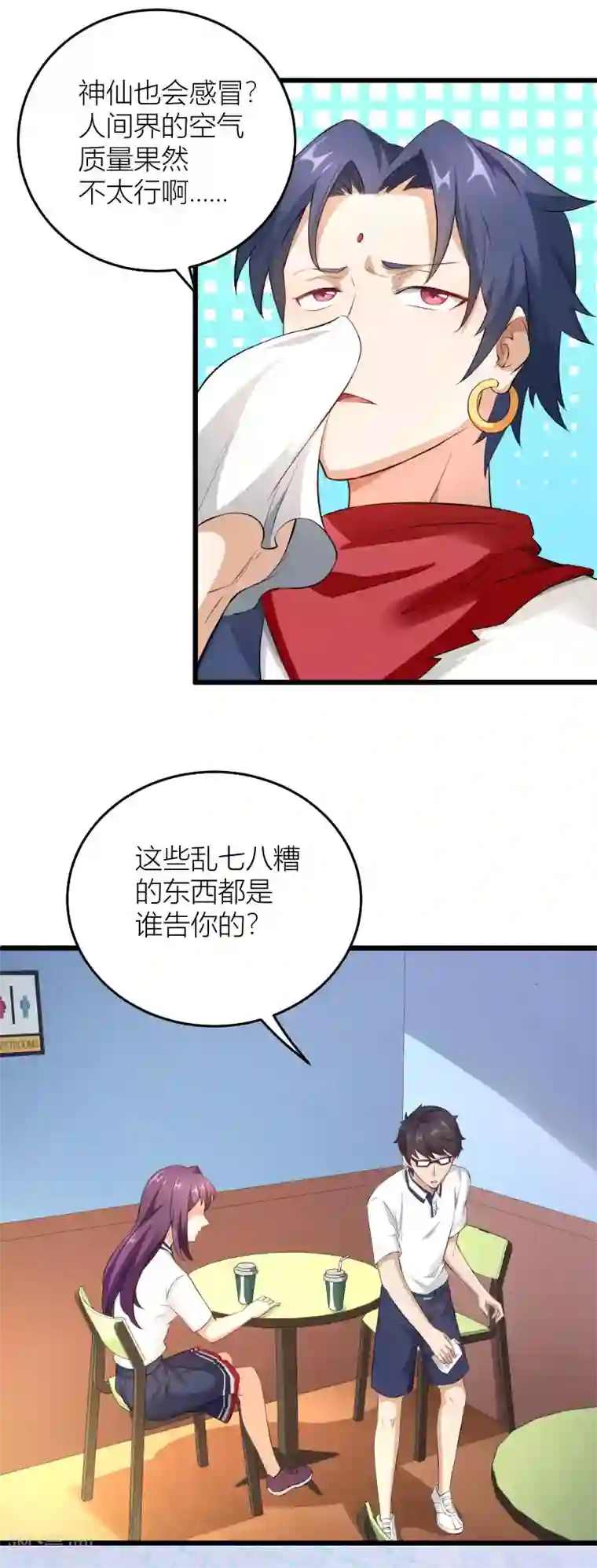 三界降魔录第33话 不要打扰我打游戏