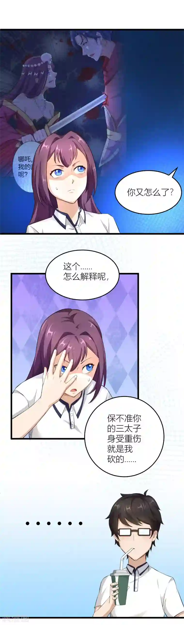 三界降魔录第33话 不要打扰我打游戏