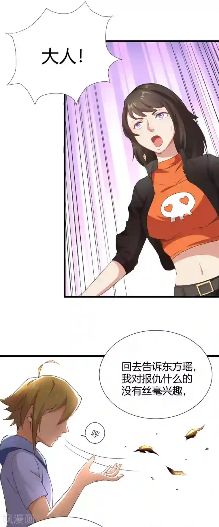 三界降魔录第33话 不要打扰我打游戏