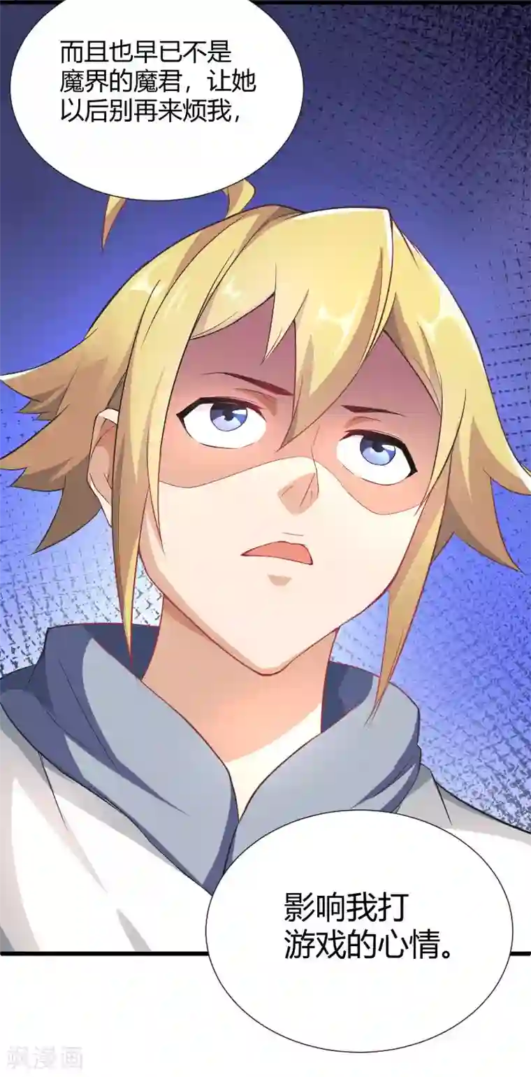 三界降魔录第33话 不要打扰我打游戏