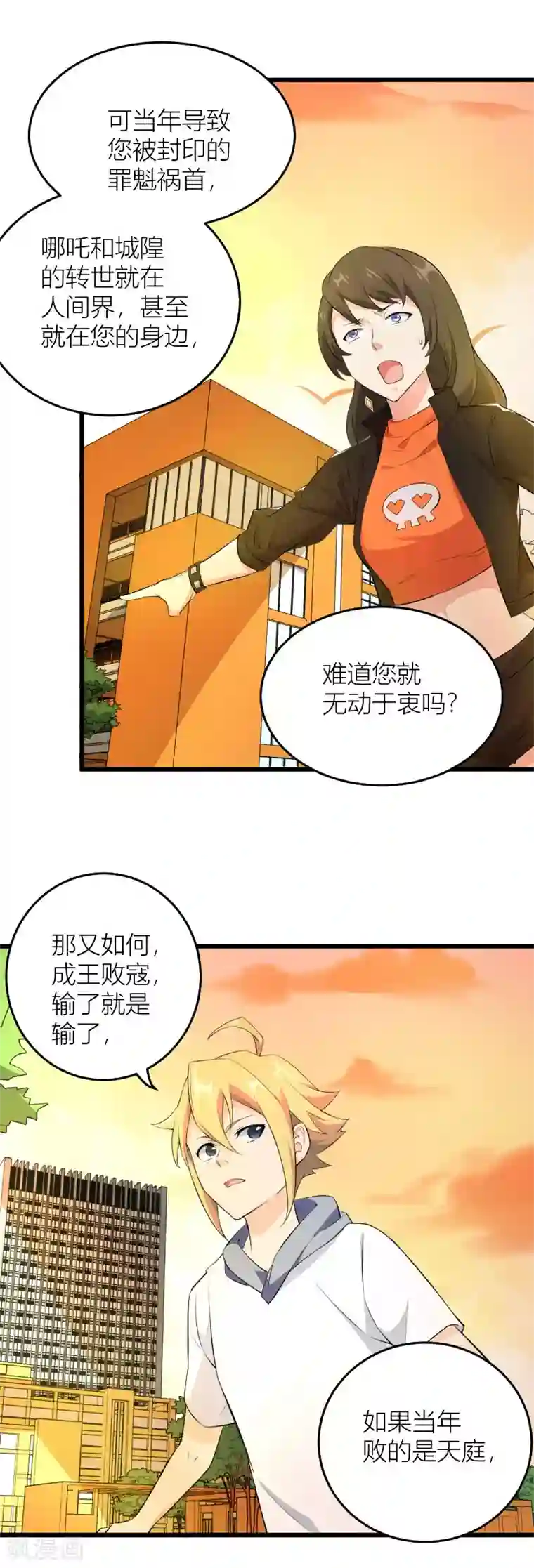 三界降魔录第33话 不要打扰我打游戏