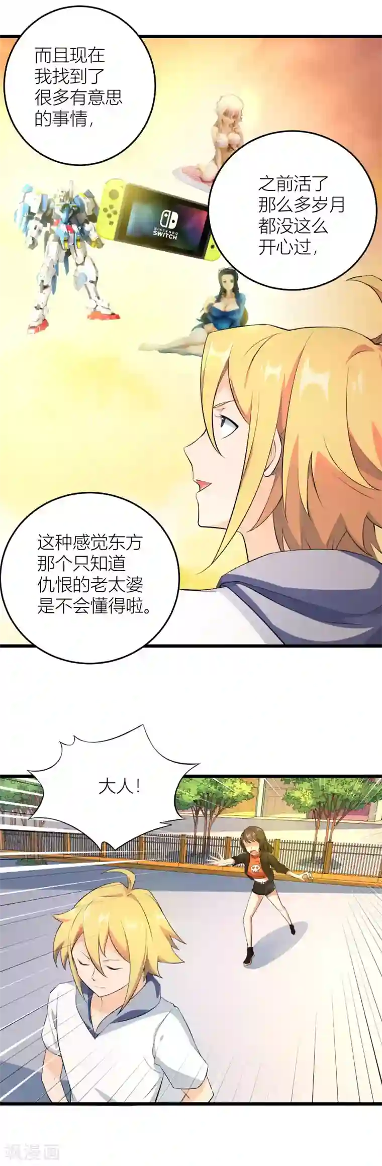 三界降魔录第33话 不要打扰我打游戏