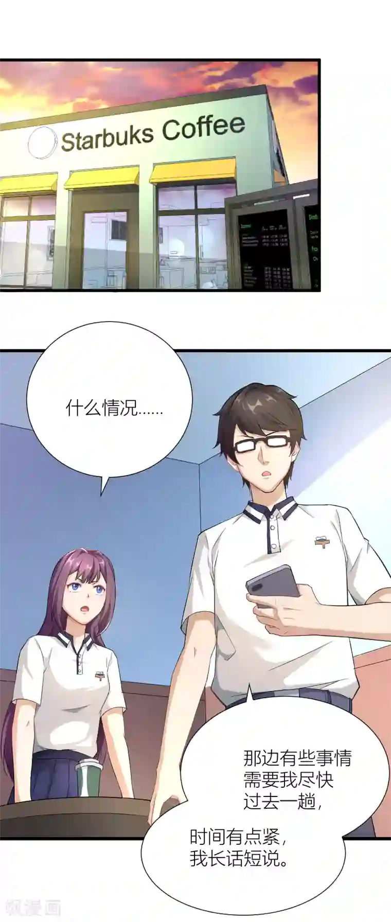 三界降魔录第34话 各方算计