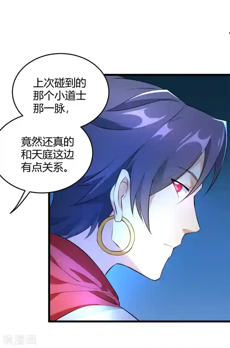 三界降魔录第34话 各方算计