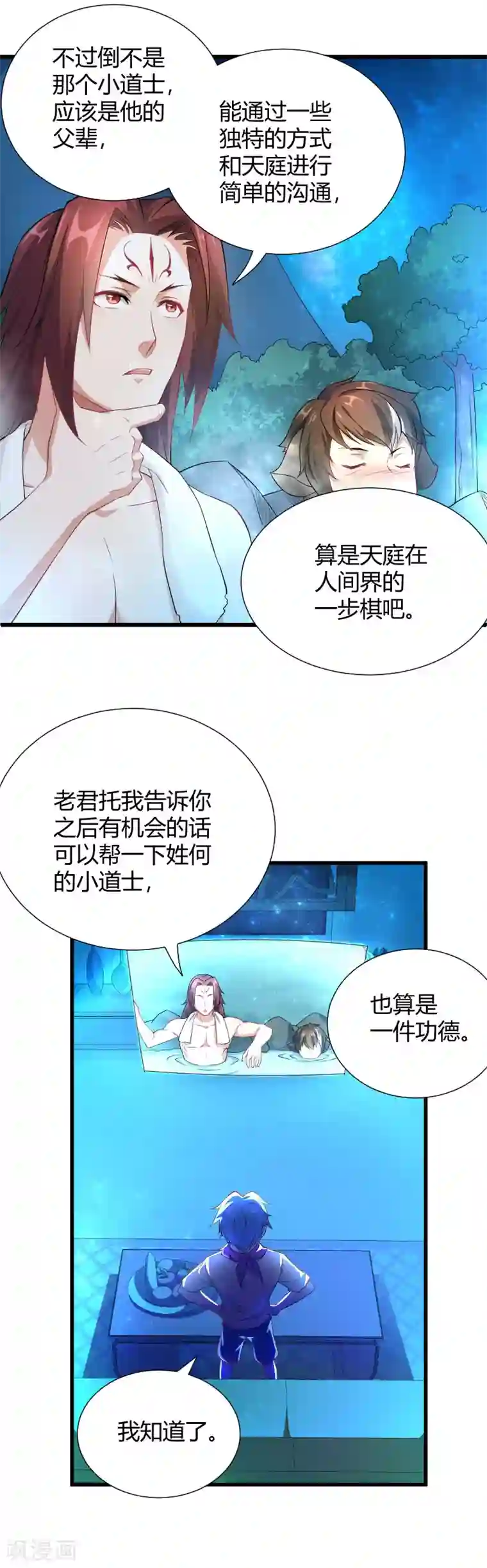 三界降魔录第34话 各方算计