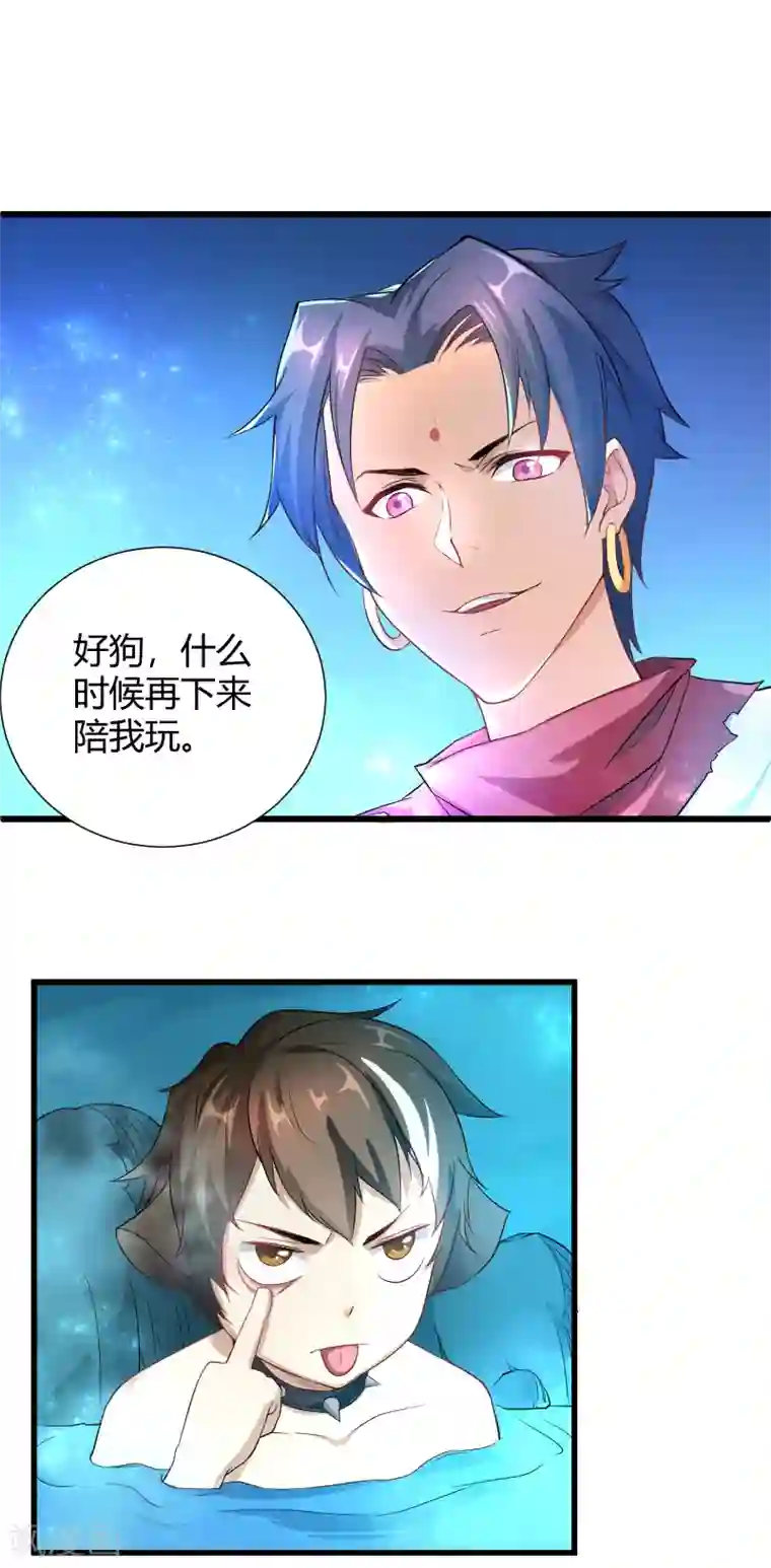 三界降魔录第34话 各方算计