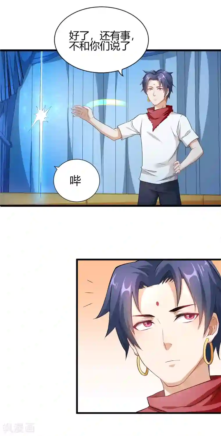 三界降魔录第34话 各方算计