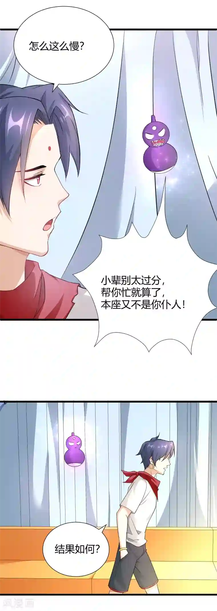 三界降魔录第34话 各方算计