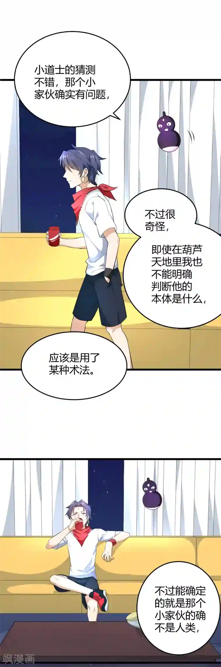 三界降魔录第34话 各方算计