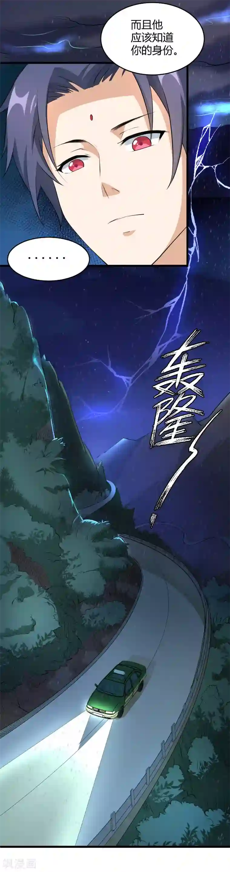 三界降魔录第34话 各方算计