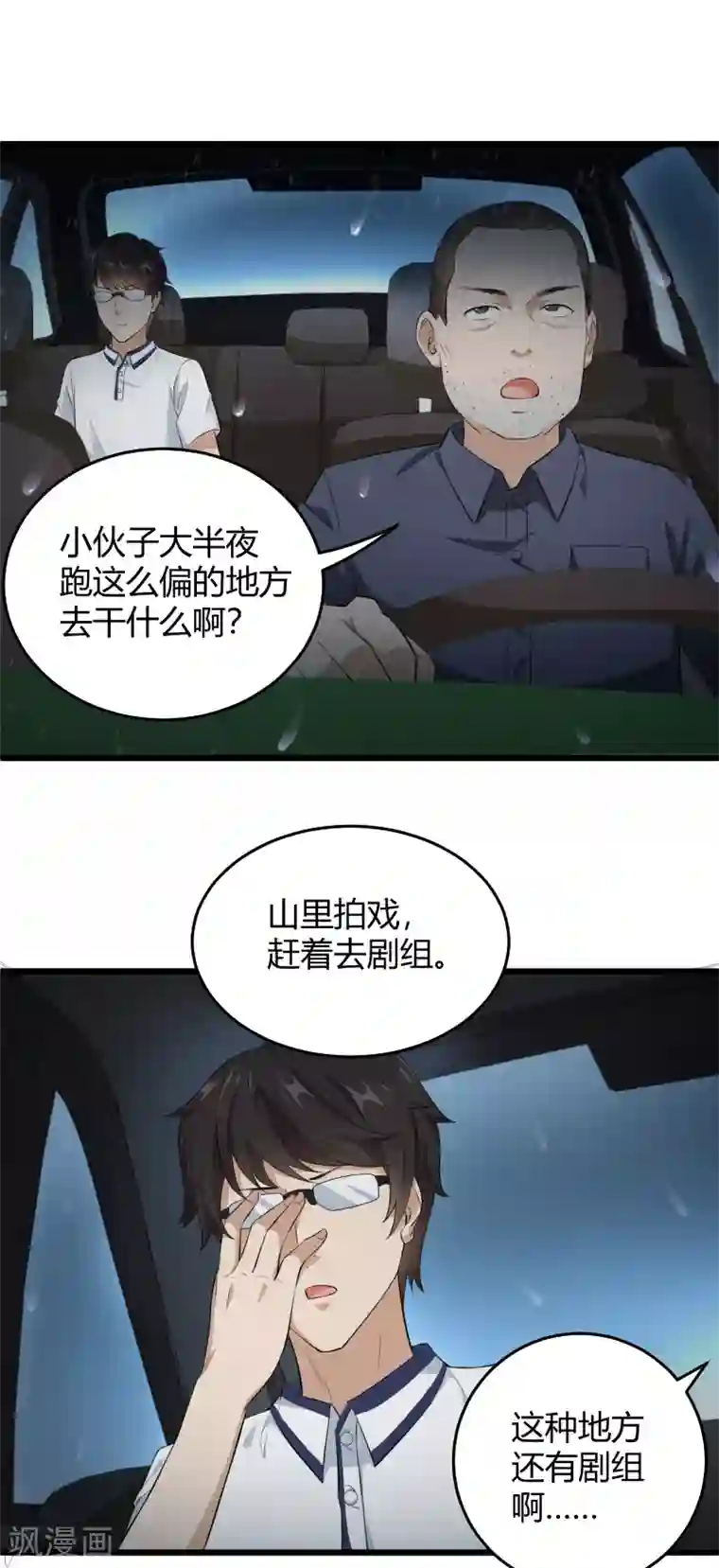 三界降魔录第34话 各方算计