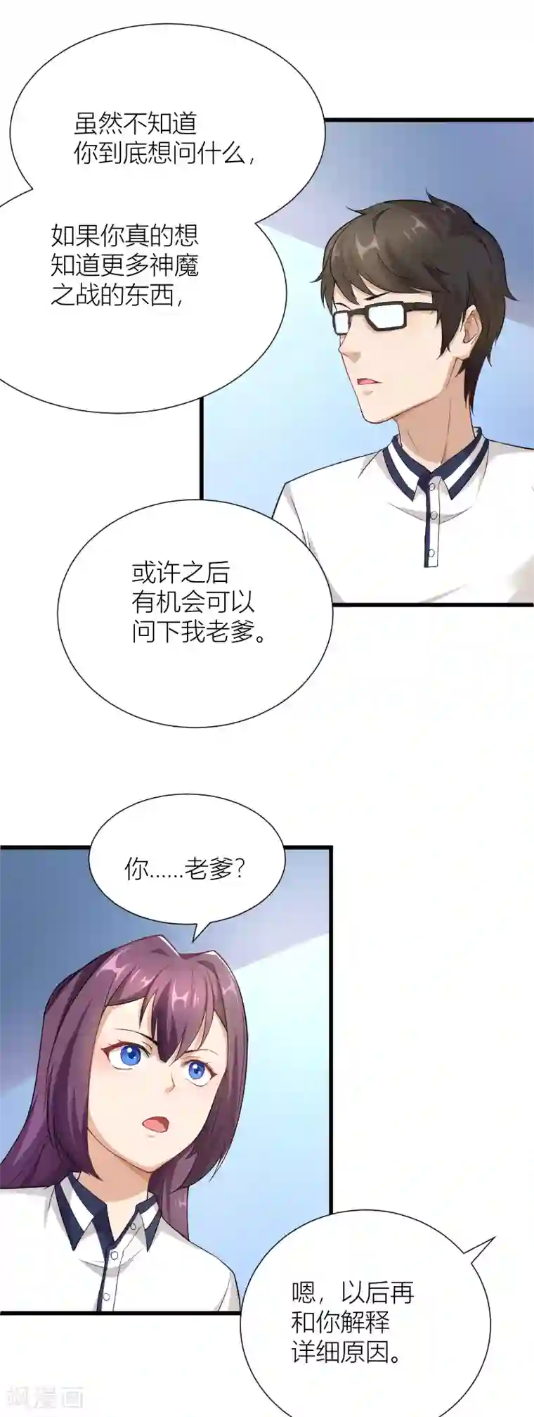 三界降魔录第34话 各方算计