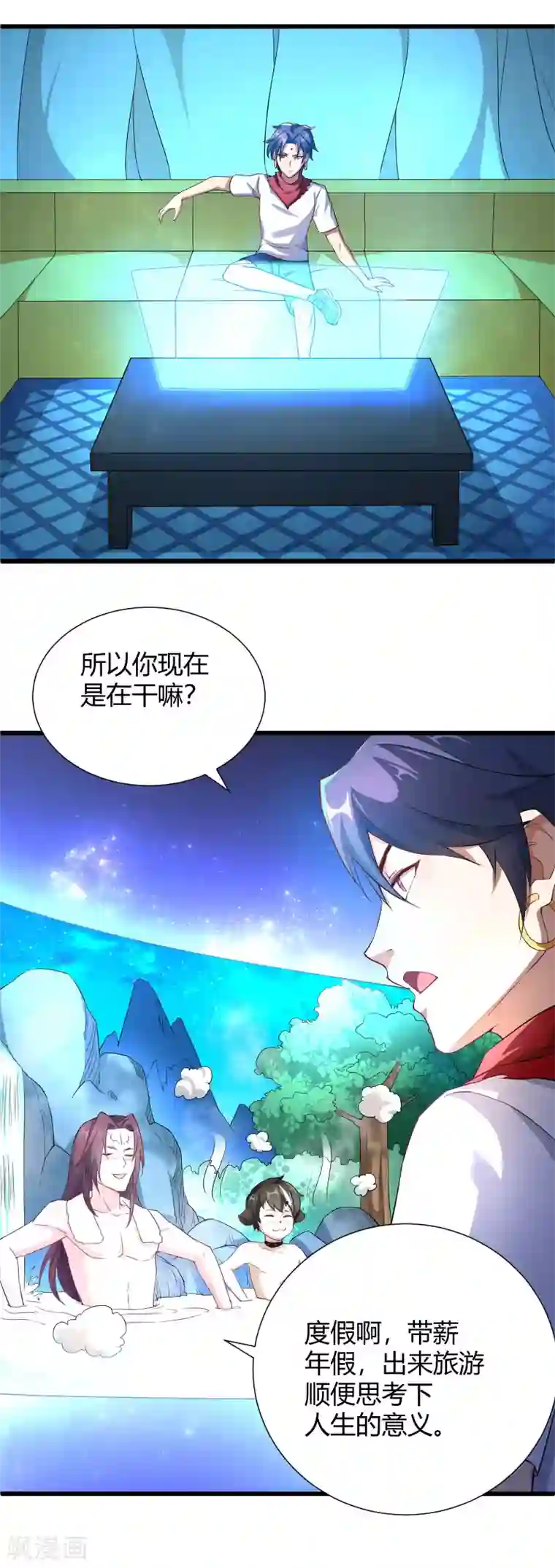 三界降魔录第34话 各方算计